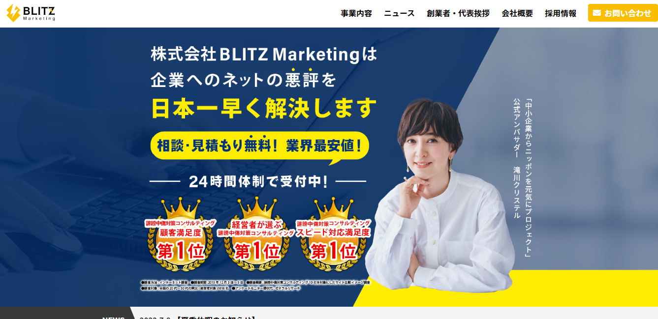 株式会社BLITZ Marketingの株式会社BLITZ Marketing:コンサルティングサービス